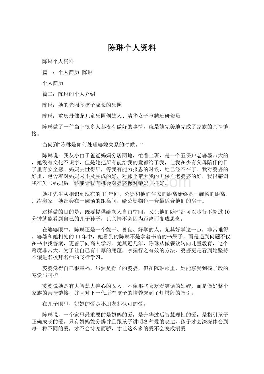 陈琳个人资料Word格式.docx