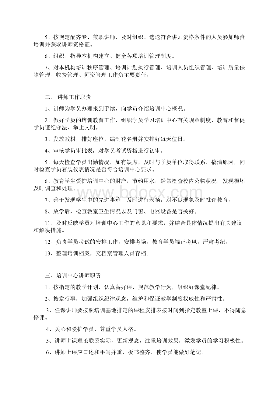 培训中心规章制度模板Word格式文档下载.docx_第2页