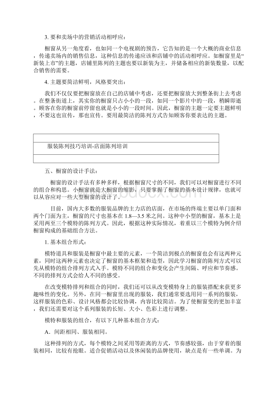 服装店面陈列技巧Word文件下载.docx_第3页