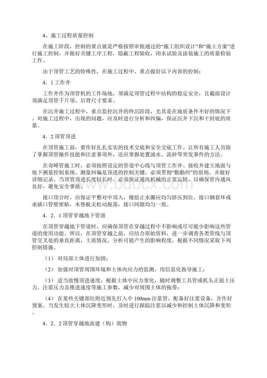 顶管施工安全控制要点.docx_第2页