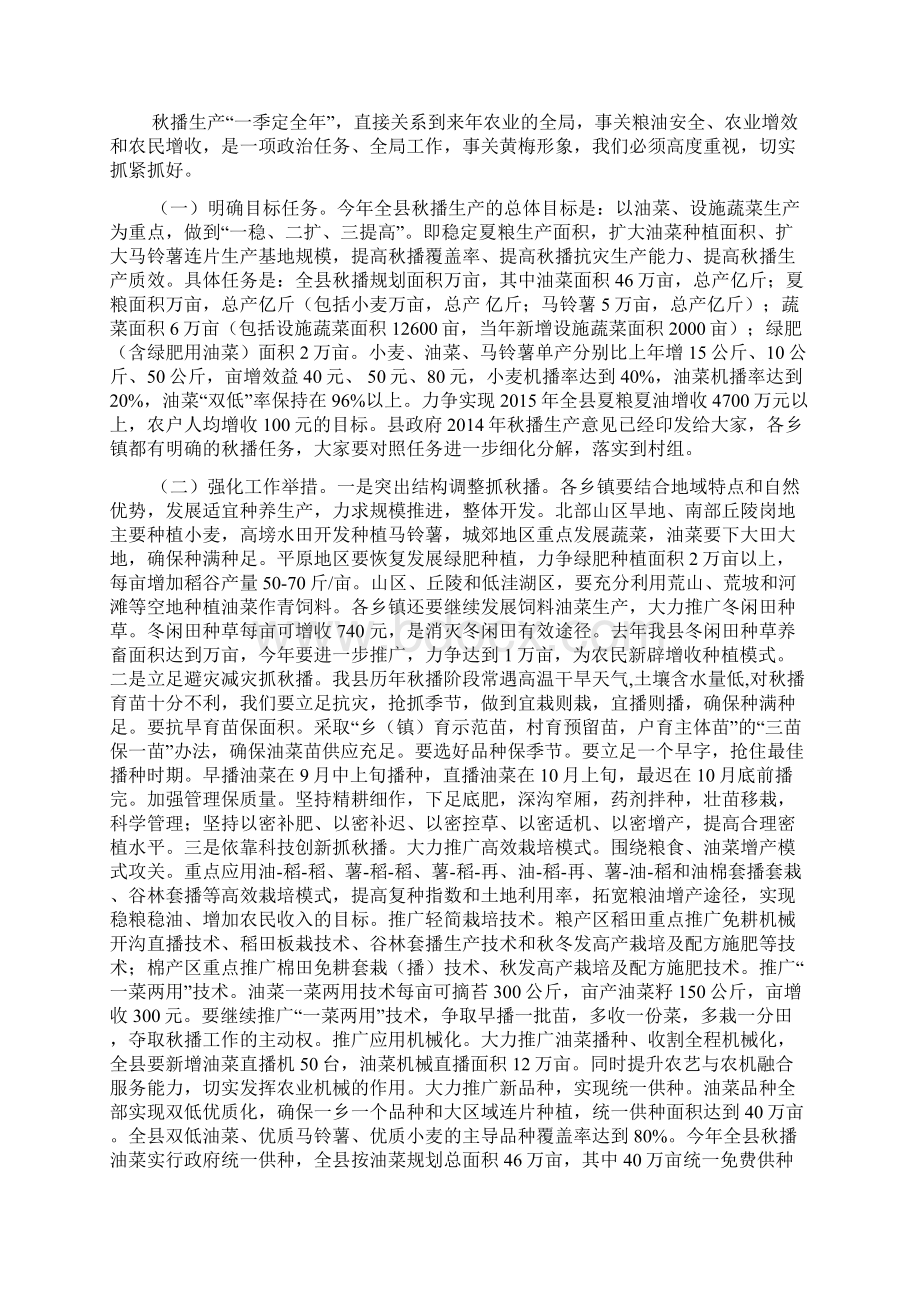 县长在全县秋播生产现场会上的讲话.docx_第3页