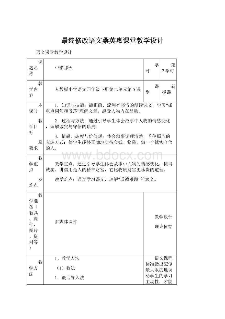 最终修改语文桑英惠课堂教学设计Word文档格式.docx