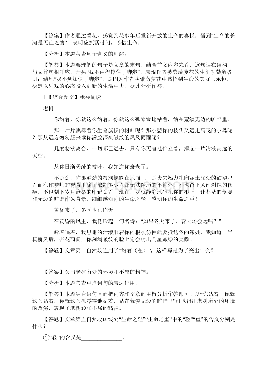 初中语文人教部编版七年级下册第五单元本单元综合与测试章节测试习题3.docx_第2页