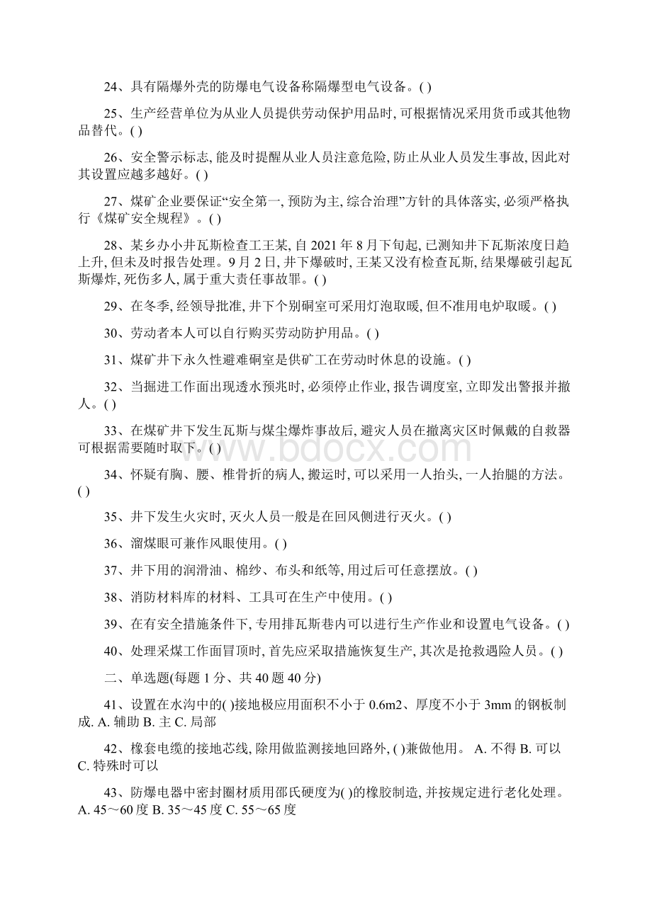 煤矿企业特种作业人员之电钳工考核试题 卷57带答案真题版.docx_第3页