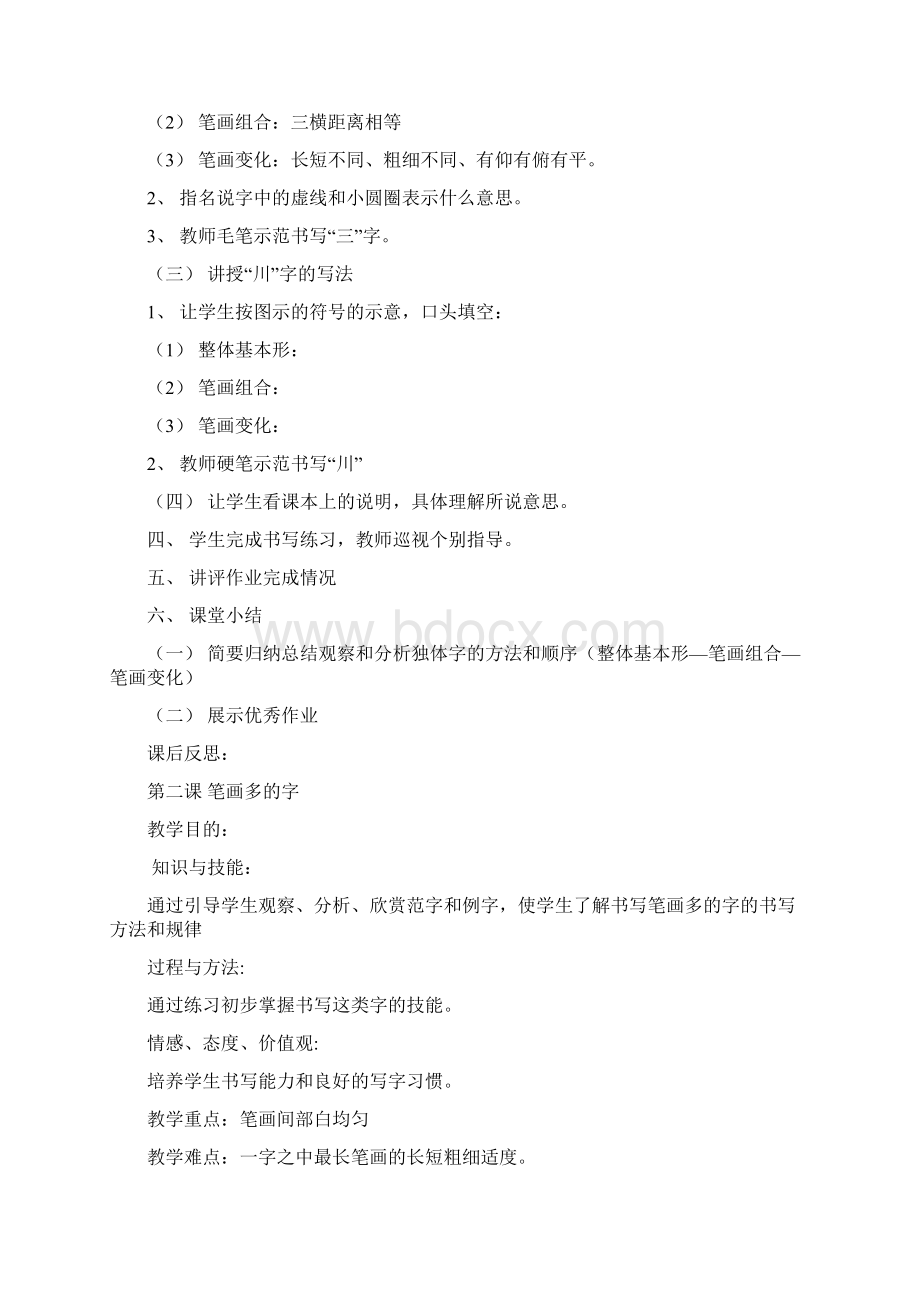 新 写字课教案 人民美术出版社小学四年级第二学期教案.docx_第2页