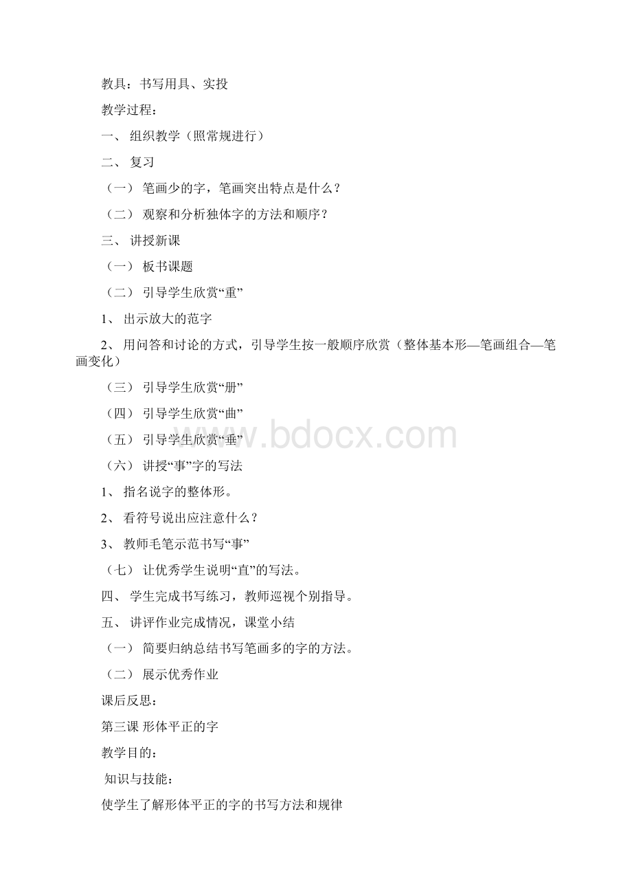 新 写字课教案 人民美术出版社小学四年级第二学期教案.docx_第3页