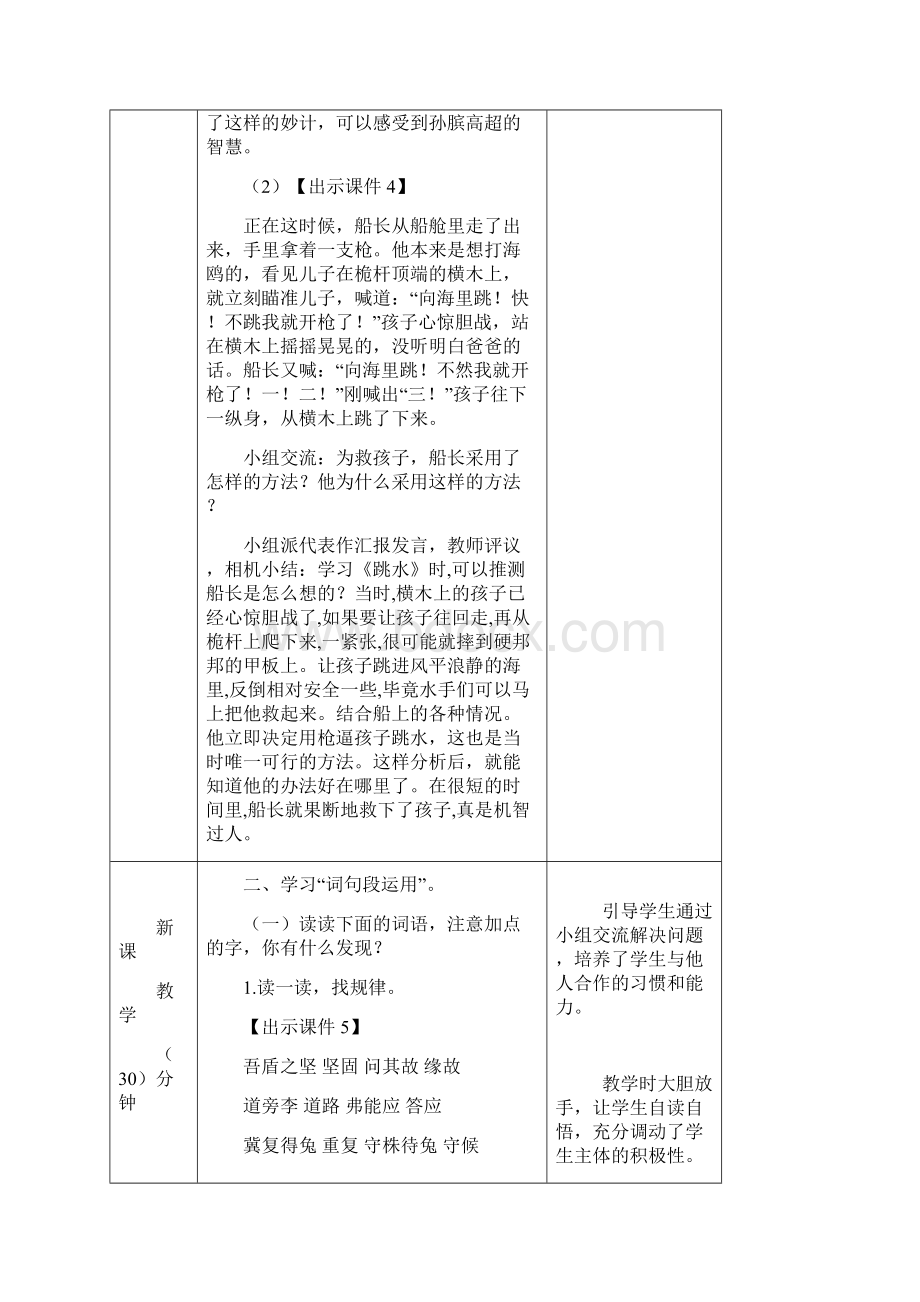 部编版五年级语文下册语文园地6教案文档格式.docx_第3页