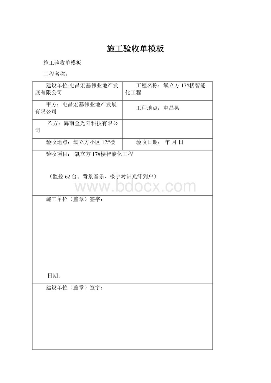 施工验收单模板Word文档下载推荐.docx_第1页