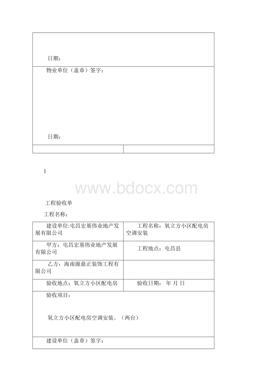 施工验收单模板Word文档下载推荐.docx_第2页