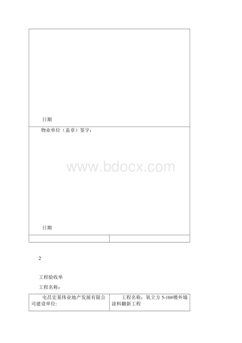 施工验收单模板.docx_第3页