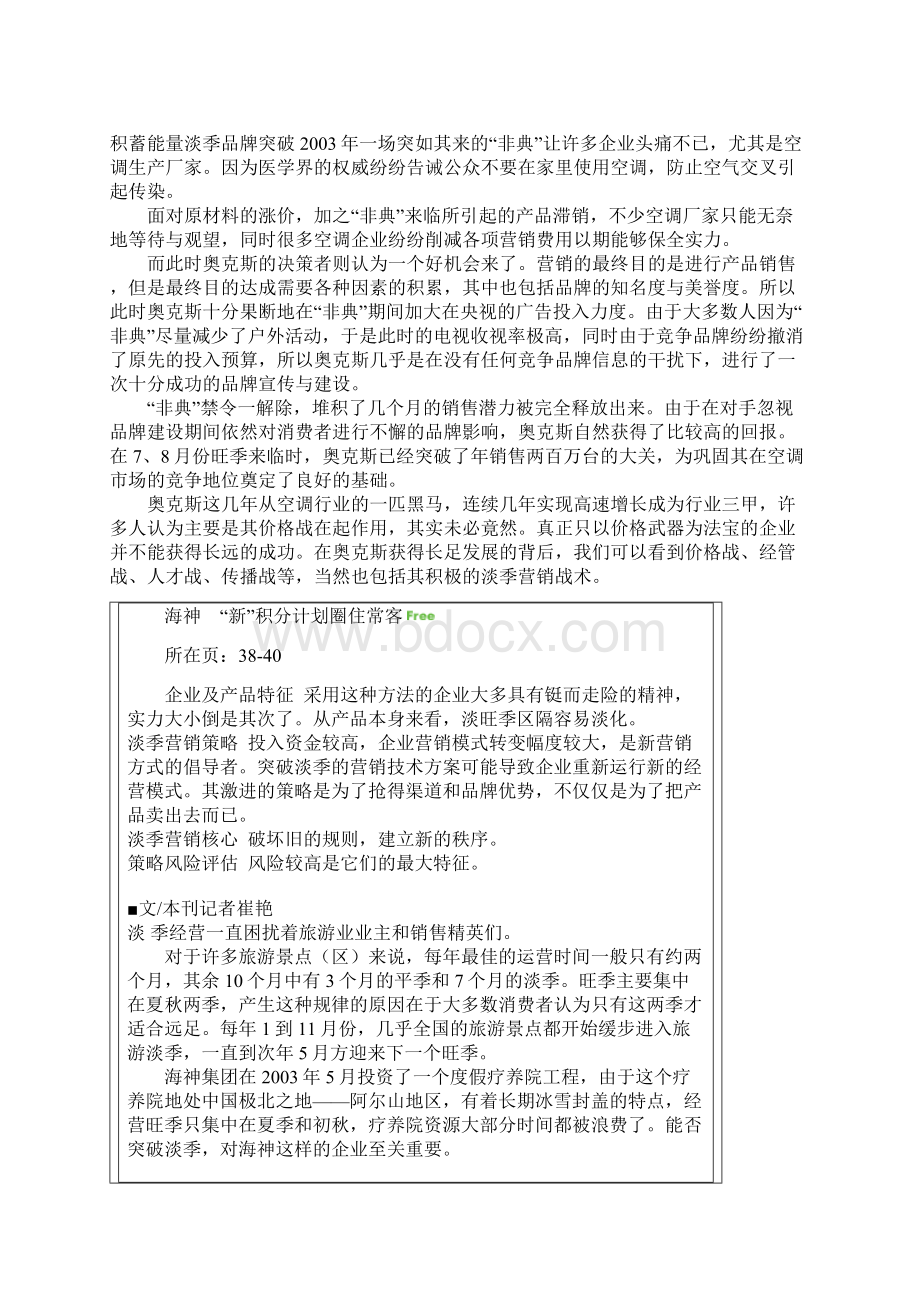 蠃在淡季Word下载.docx_第3页