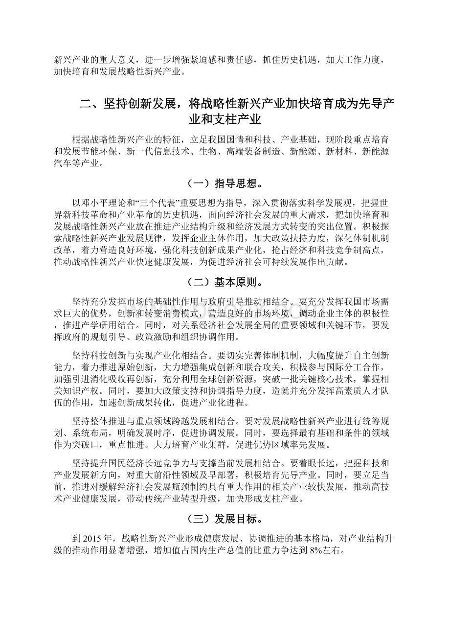 10关于加快培育和发展战略性新兴产业的决定国务院.docx_第2页