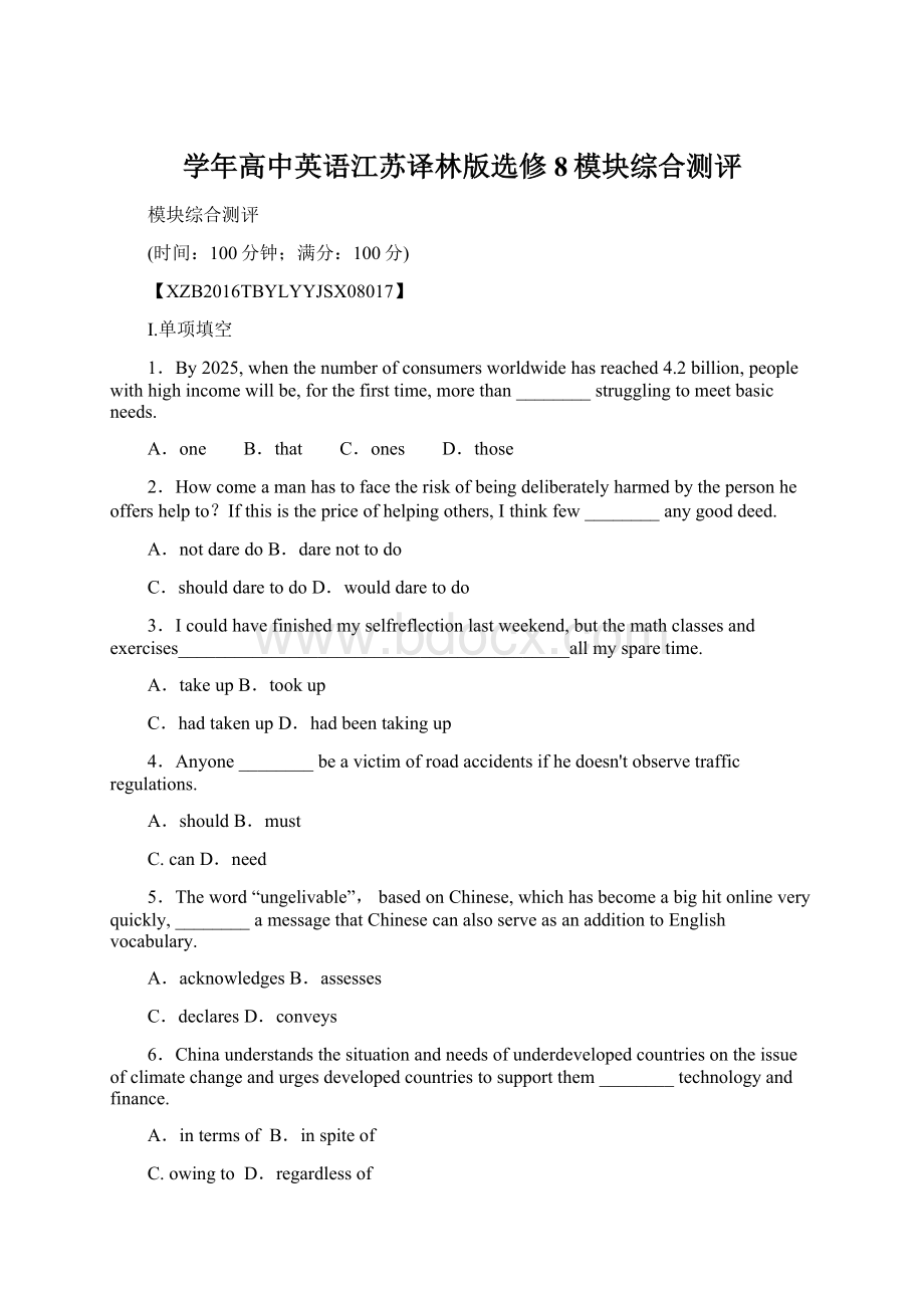 学年高中英语江苏译林版选修8模块综合测评Word格式.docx