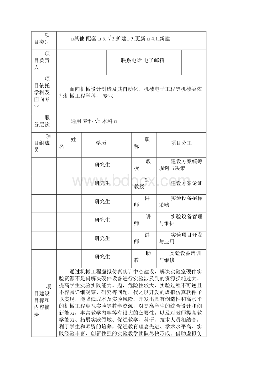 机械工程虚拟仿真实验中心项目申报书.docx_第2页