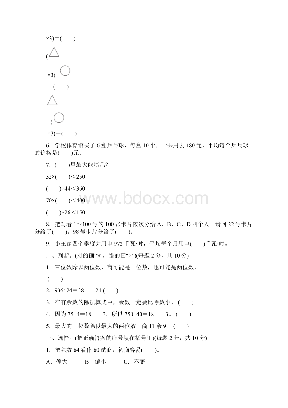 苏教版四年级数学上册第二单元测试题及答案三套Word格式文档下载.docx_第2页