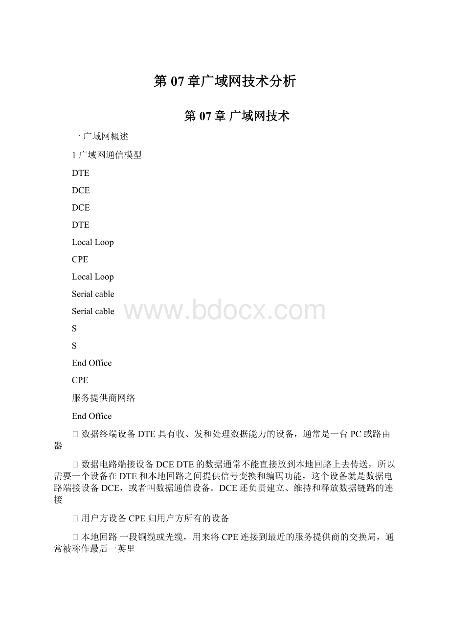 第07章广域网技术分析Word文档格式.docx