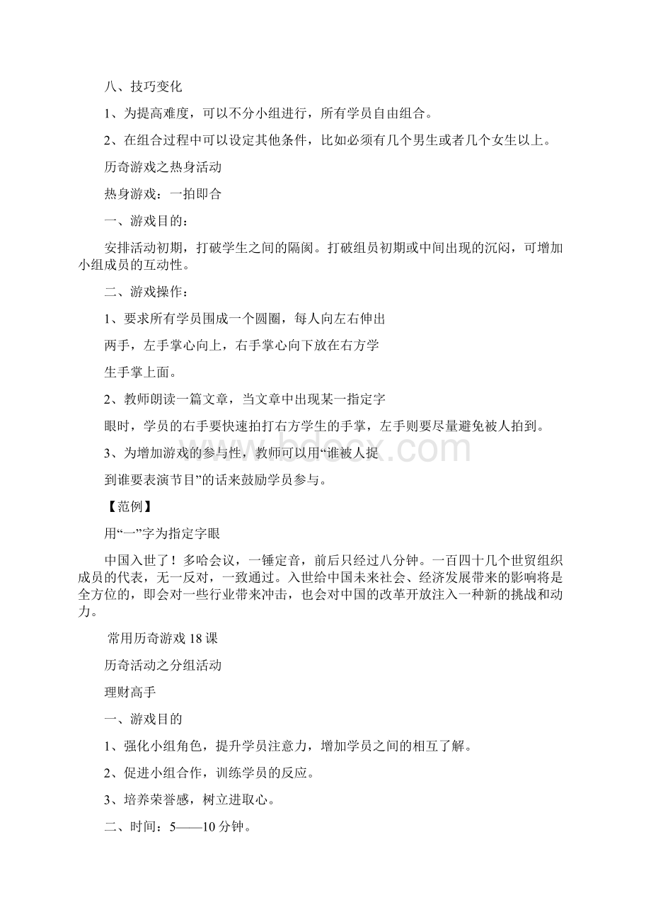 常用历奇游戏.docx_第2页