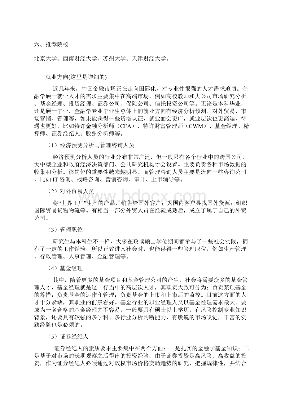 经济学研究生以后的就业怎么样Word文档下载推荐.docx_第3页