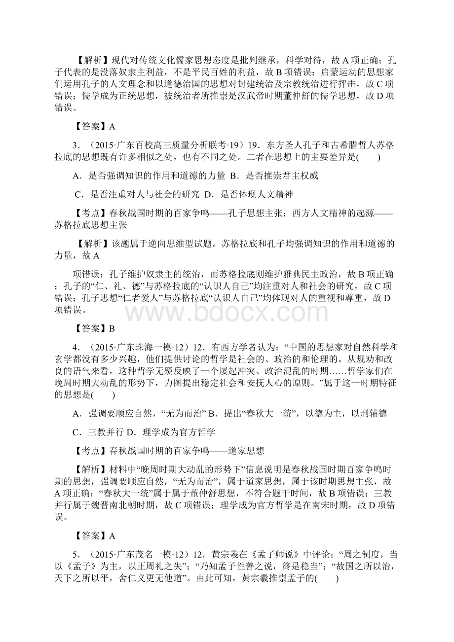 学年广东省各地高三名题03中国传统文化主流思想的演变 Word版含答案.docx_第2页