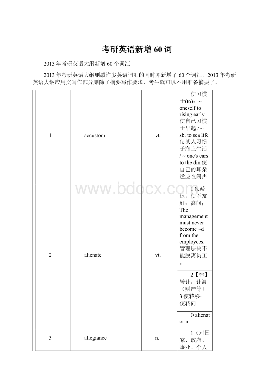 考研英语新增60词Word文件下载.docx_第1页