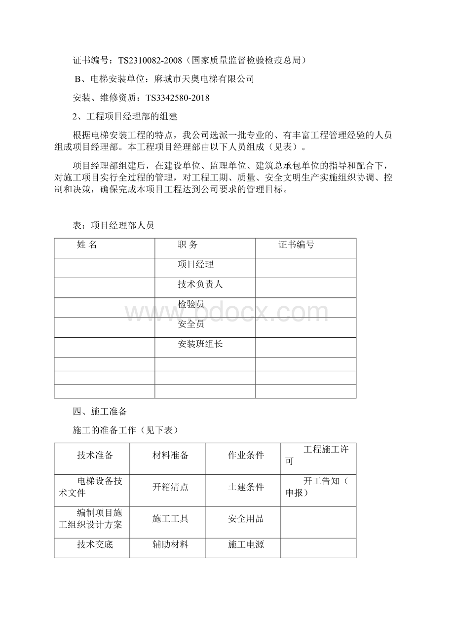 无脚手架施工方案Word下载.docx_第3页