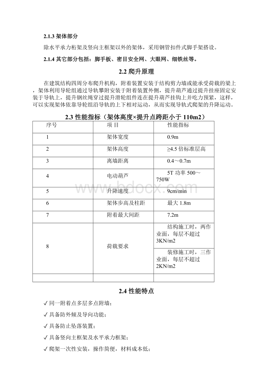 某工程导轨式爬架施工方案.docx_第2页