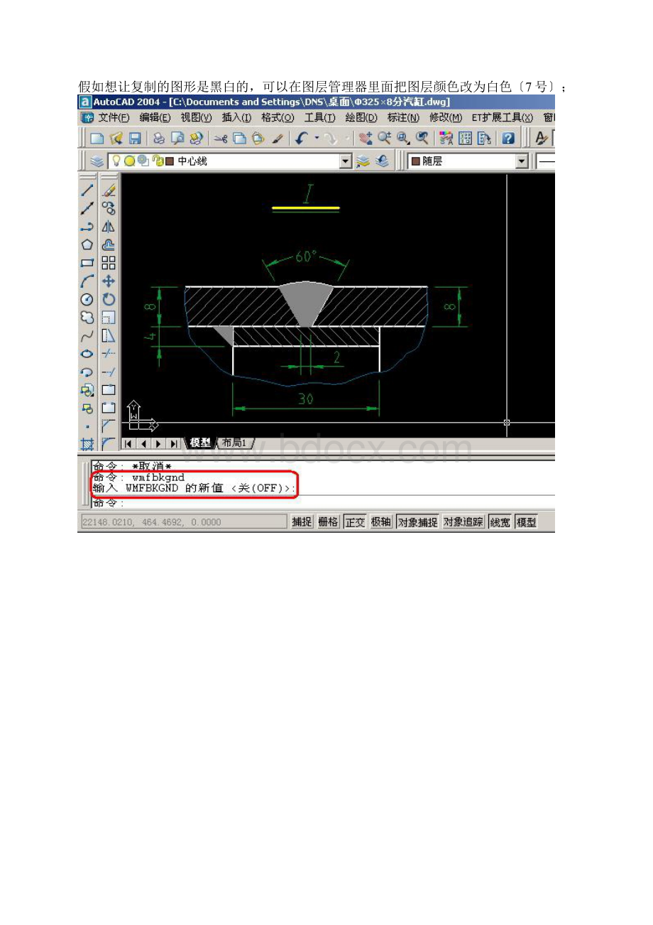 如何将CAD图清晰导入到WORDEXCEL中.docx_第3页