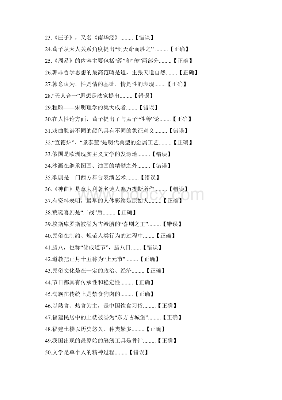 绵阳市专业技术人员人文素养和科学素养的培育试题及答案Word格式文档下载.docx_第2页