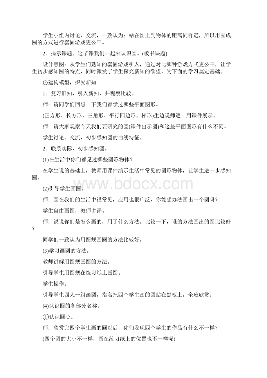 北师大版小学数学六年级上册教案全册.docx_第2页