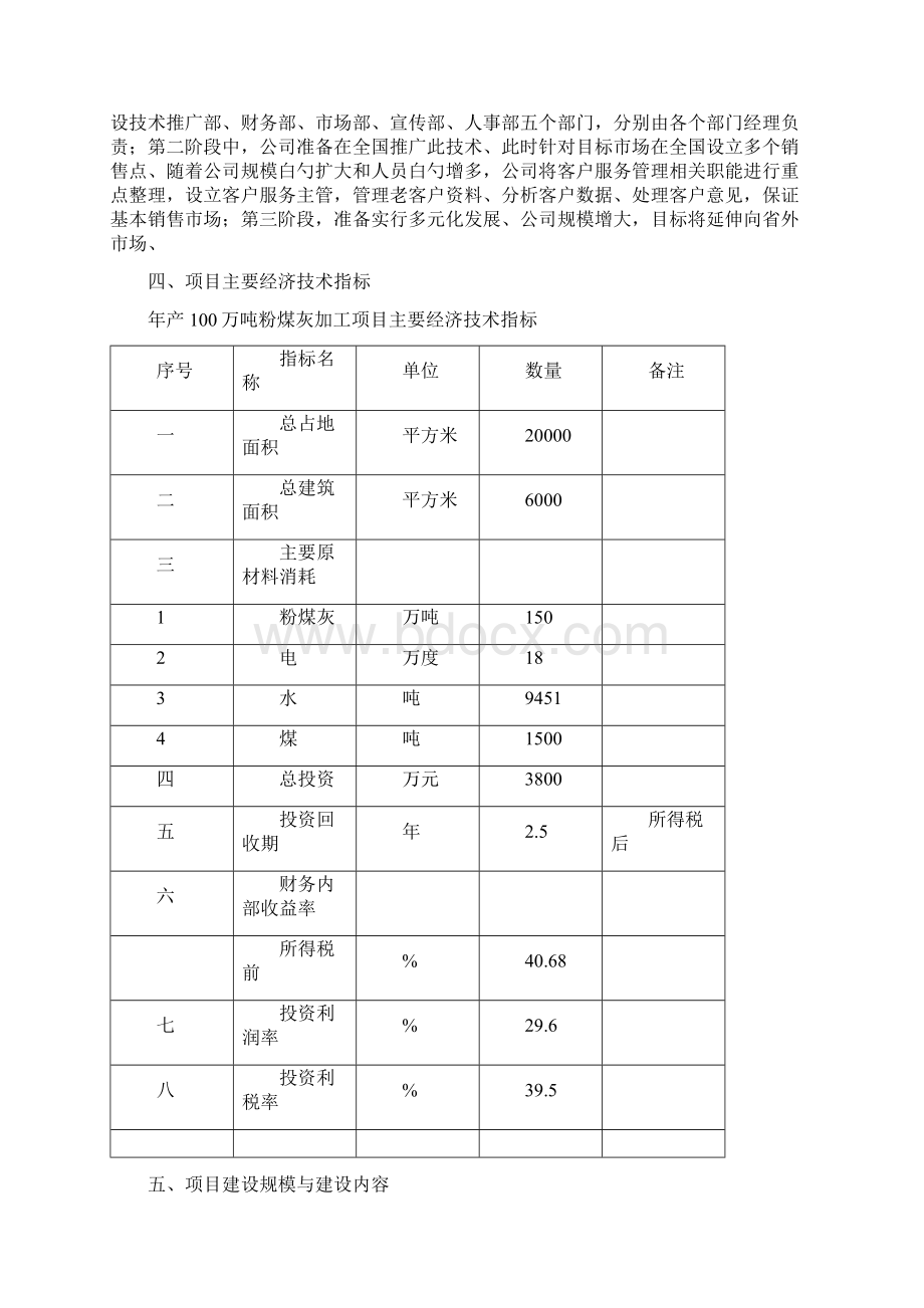 精选审批稿年产100万吨粉煤灰加工项目可行性研究报告Word下载.docx_第3页