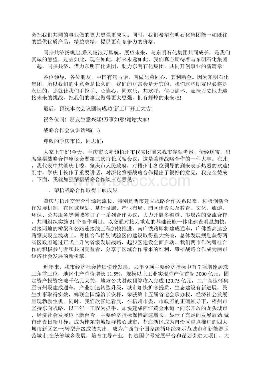 战略合作会议讲话稿word范文资料.docx_第3页