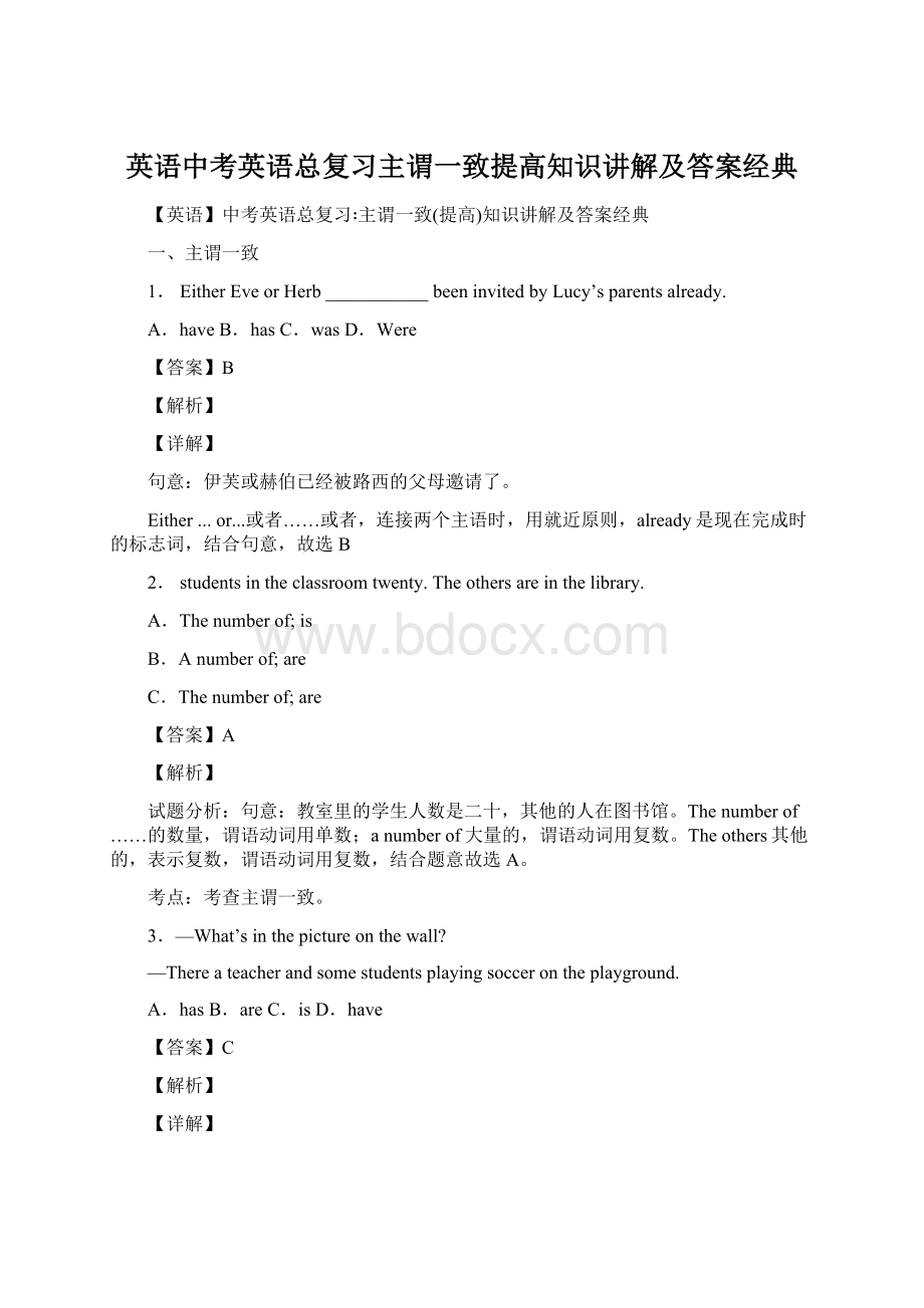 英语中考英语总复习主谓一致提高知识讲解及答案经典.docx_第1页