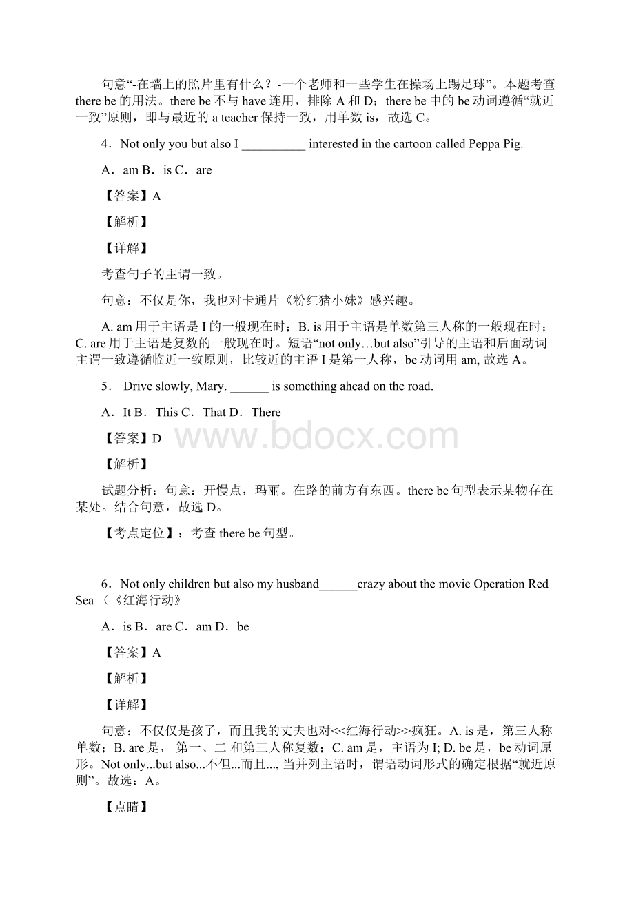 英语中考英语总复习主谓一致提高知识讲解及答案经典.docx_第2页