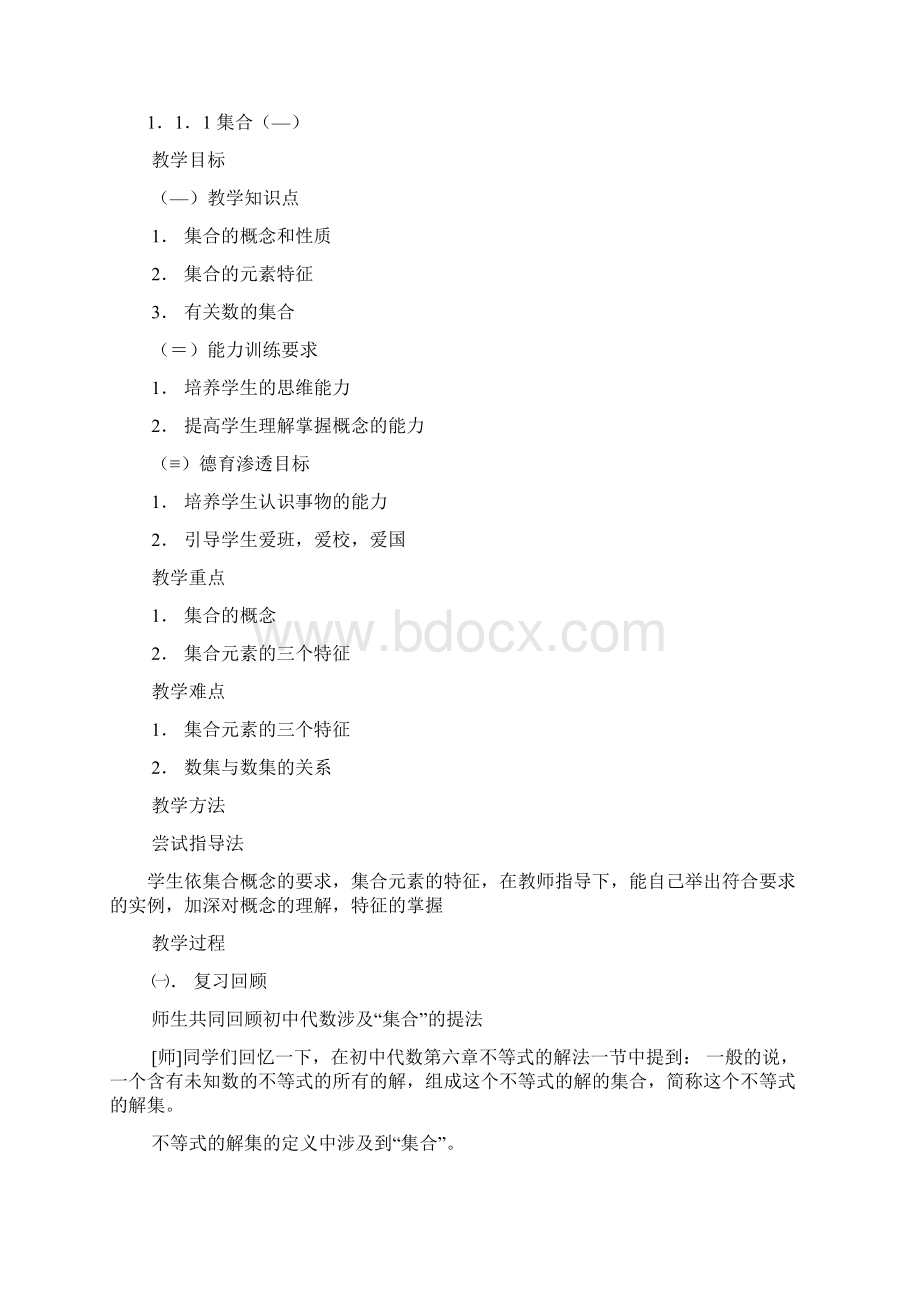 高中数学教学案例分析范文Word下载.docx_第3页