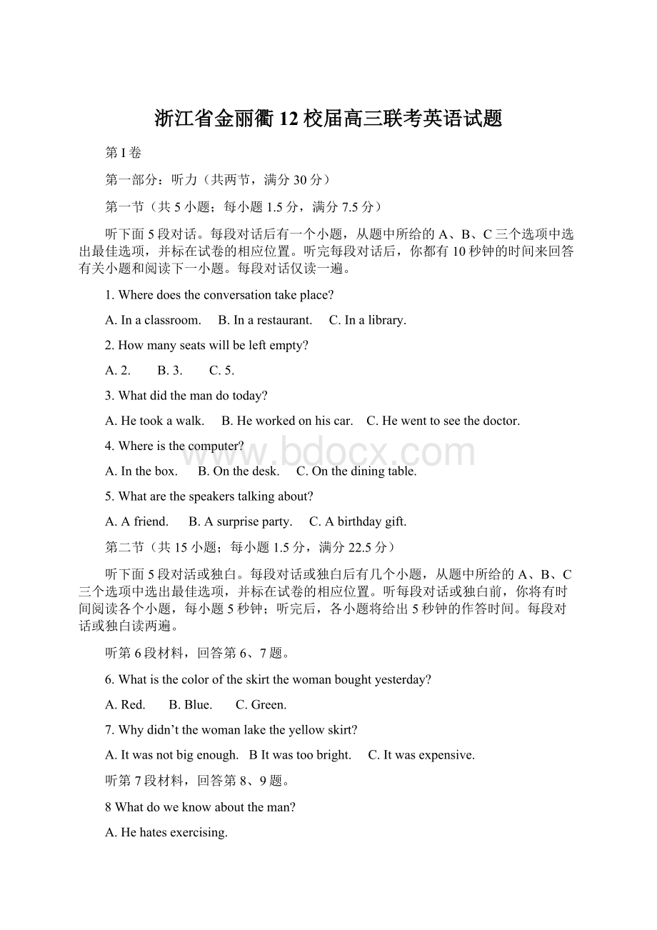 浙江省金丽衢12校届高三联考英语试题Word文件下载.docx_第1页