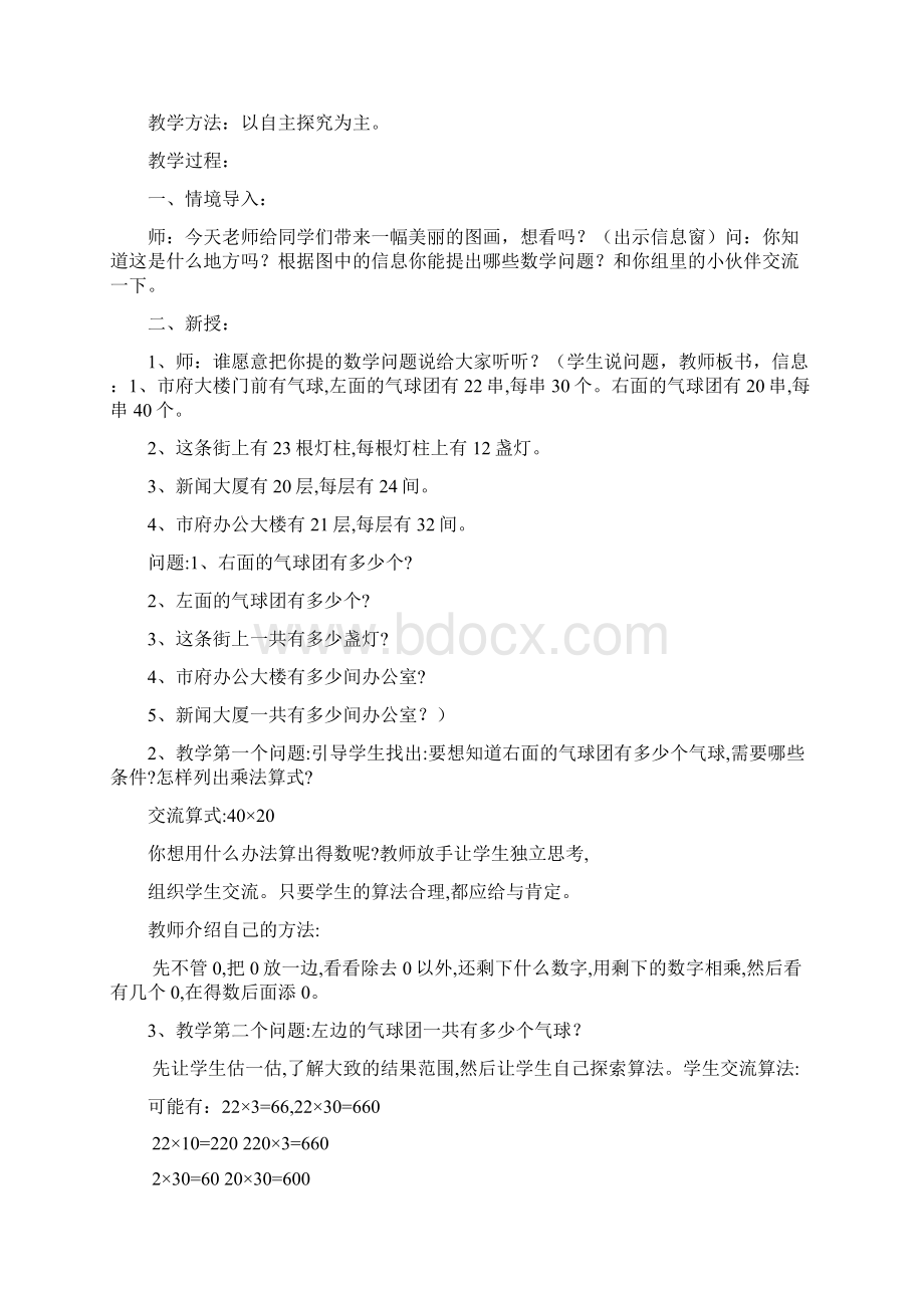 青岛版三年级数学下册教案34单元Word下载.docx_第2页