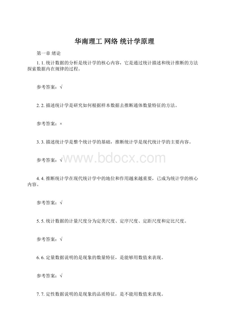 华南理工 网络 统计学原理.docx