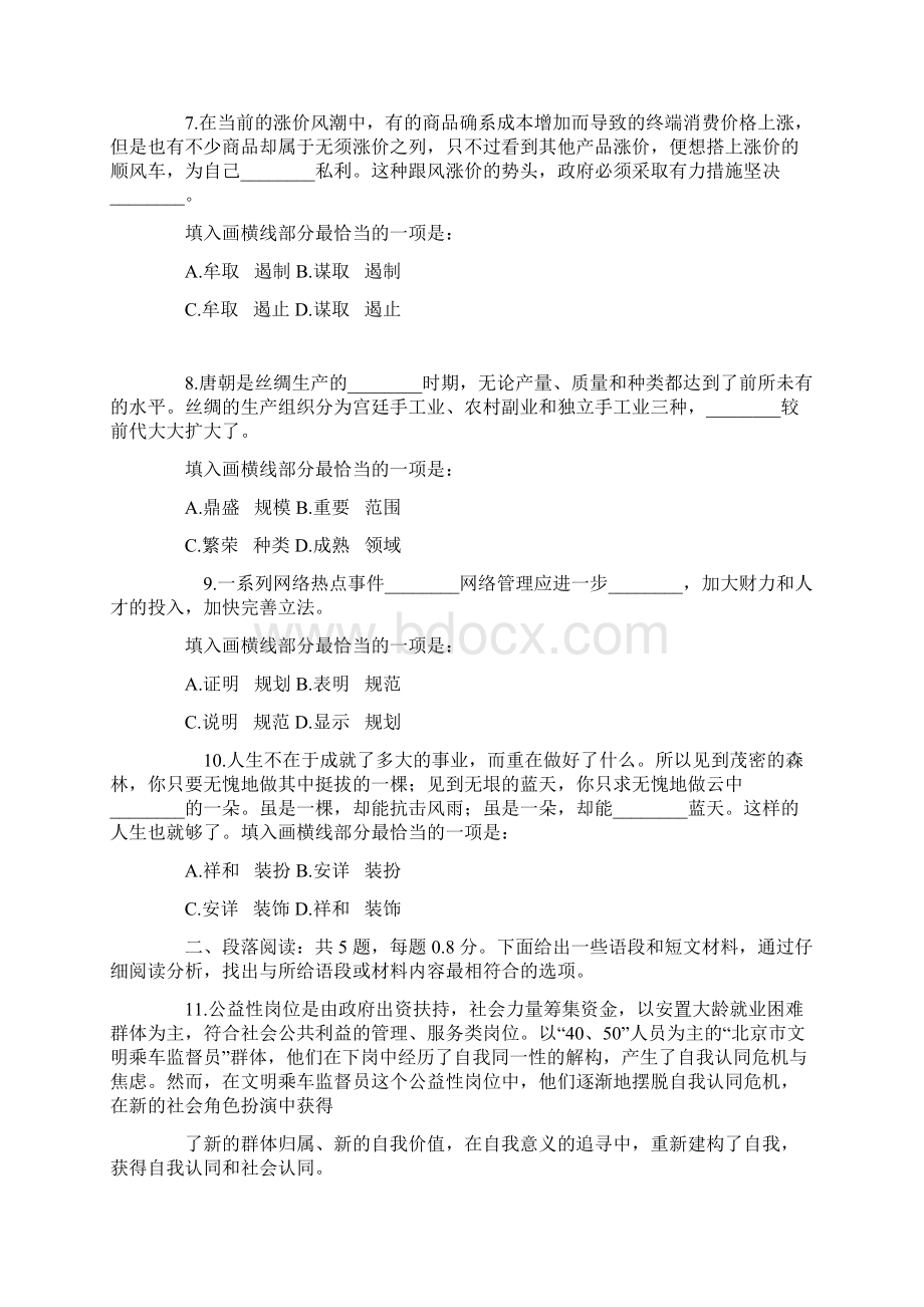 沧州市事业单位招聘真题Word文档下载推荐.docx_第2页