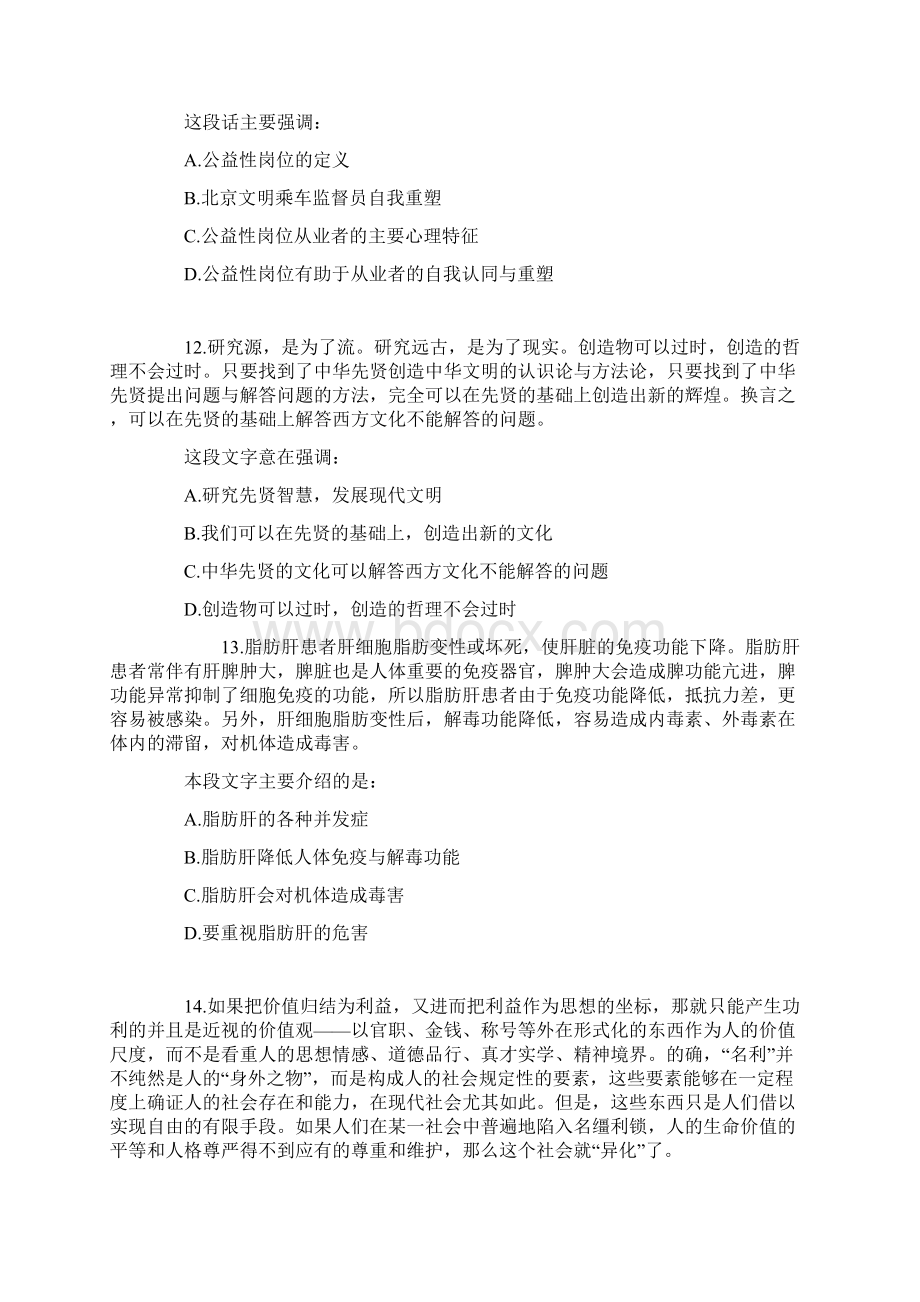 沧州市事业单位招聘真题.docx_第3页