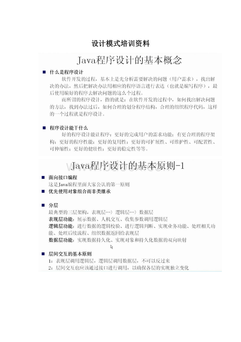 设计模式培训资料.docx_第1页