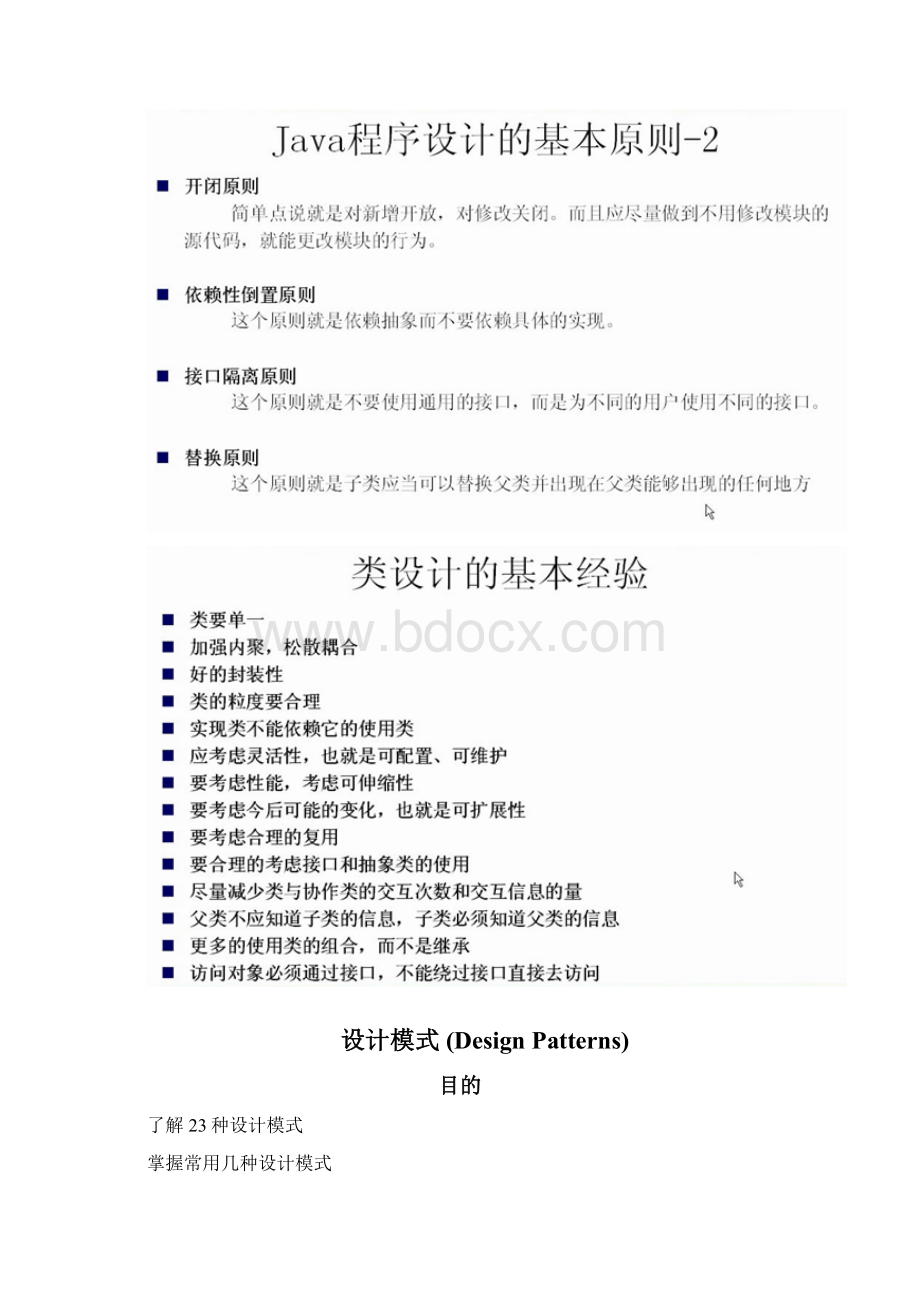 设计模式培训资料.docx_第2页