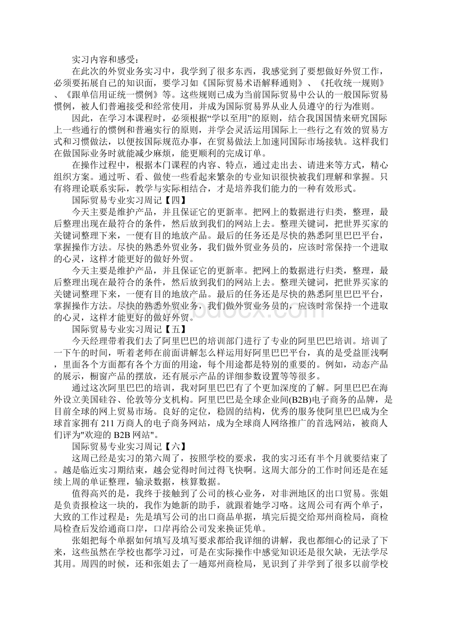 国际贸易专业实习周记.docx_第2页