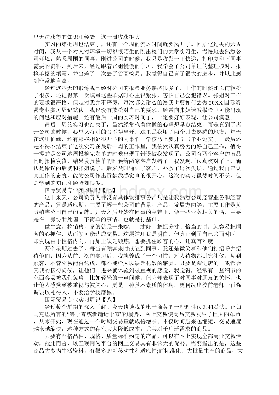 国际贸易专业实习周记.docx_第3页