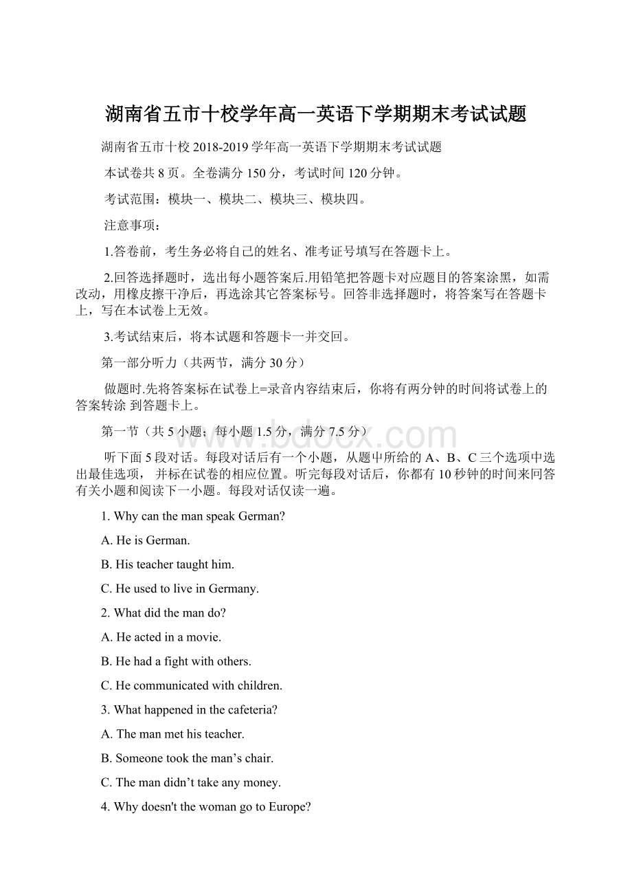 湖南省五市十校学年高一英语下学期期末考试试题Word文档下载推荐.docx_第1页