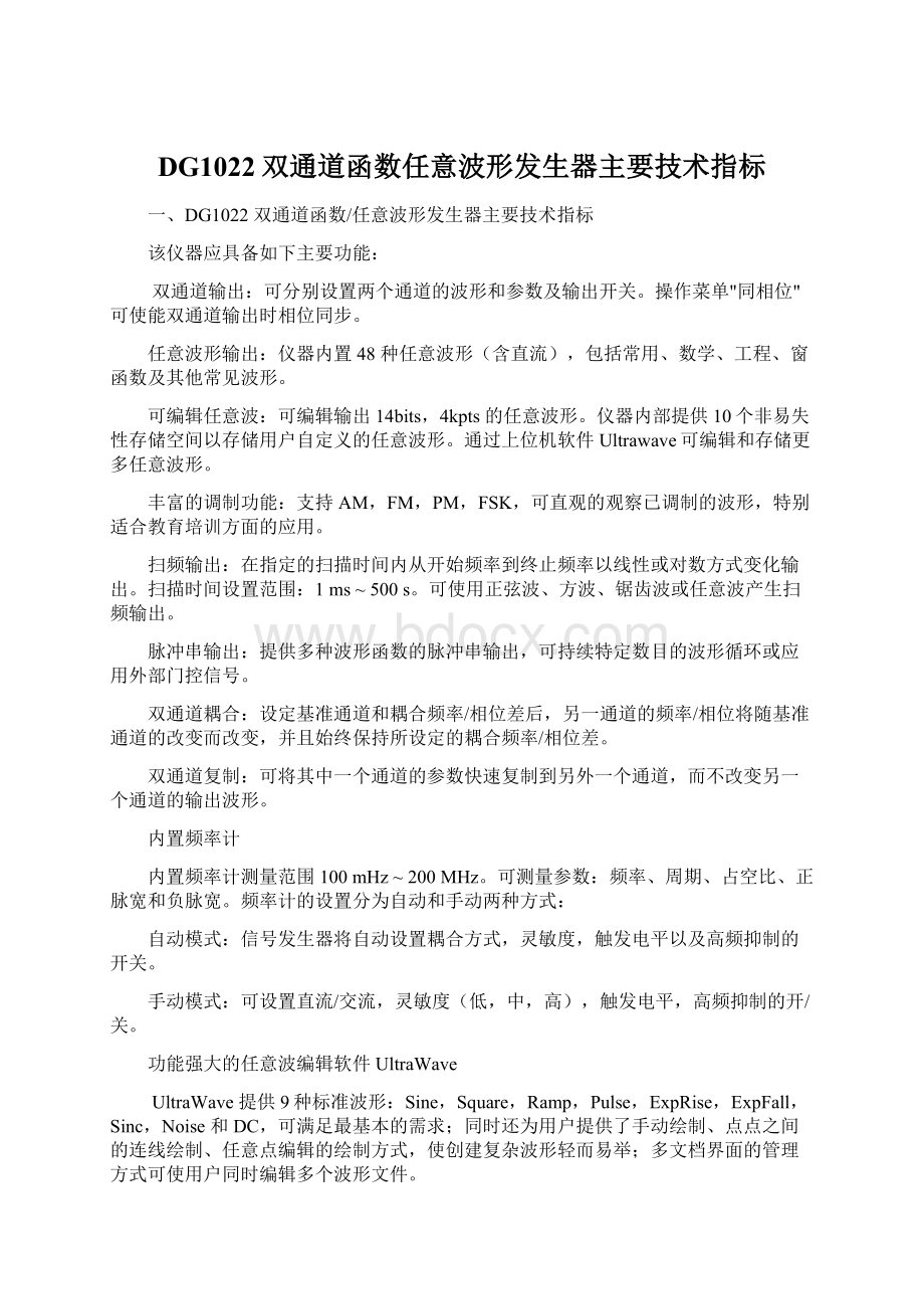 DG1022双通道函数任意波形发生器主要技术指标Word下载.docx