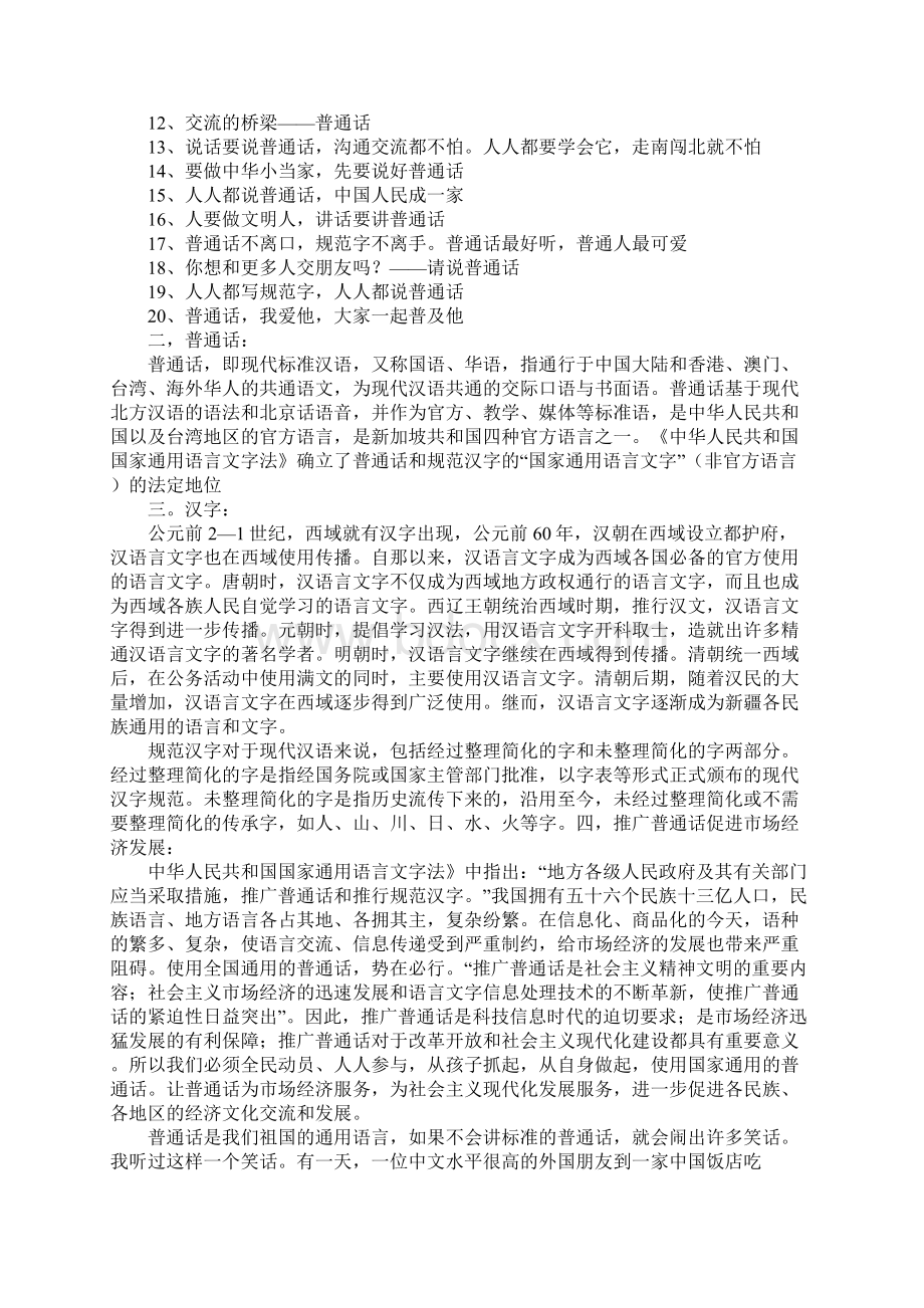 小学普通话黑板报关于小学普通话黑板报内容.docx_第3页