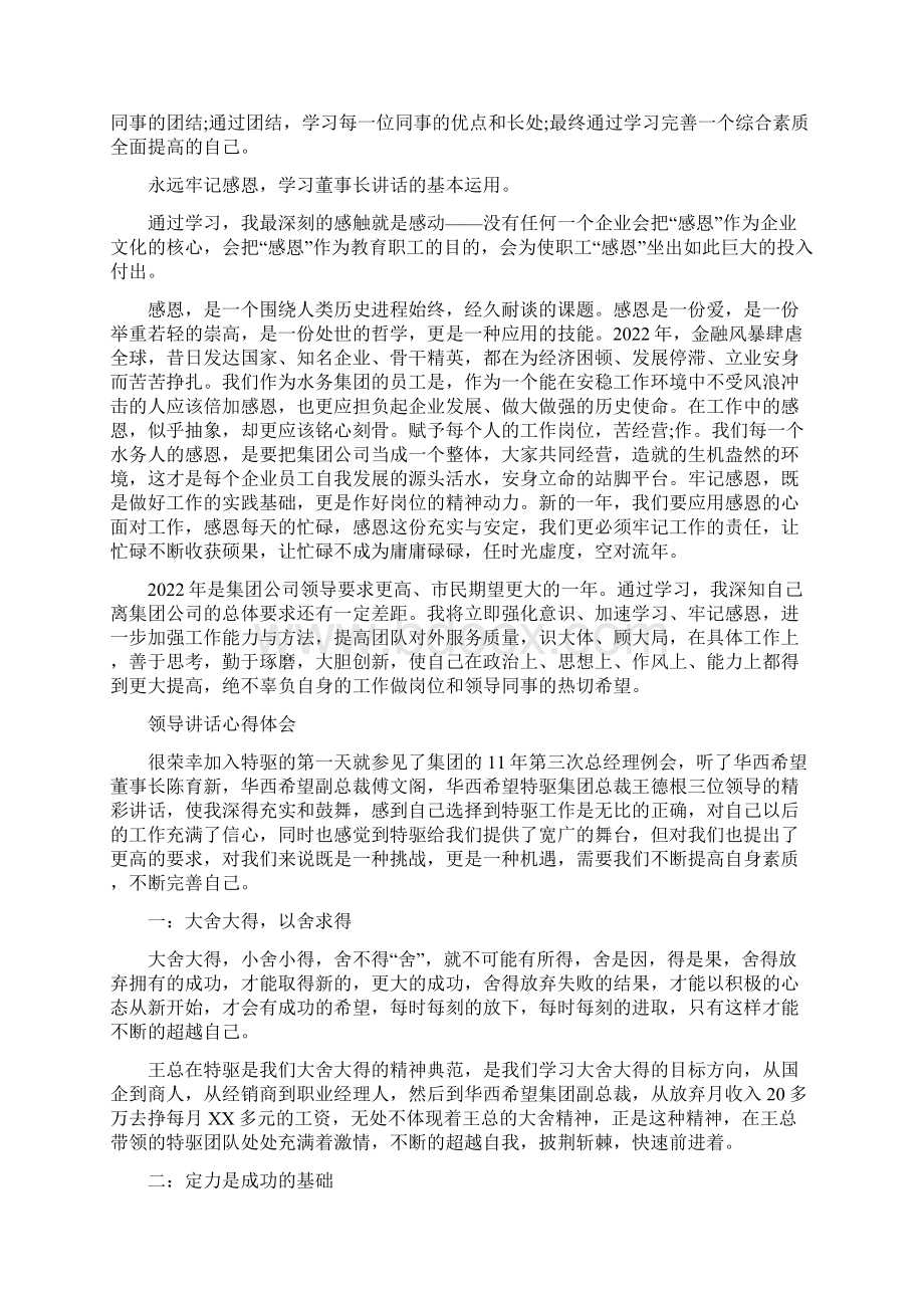 关于领导讲话心得体会Word文档下载推荐.docx_第3页