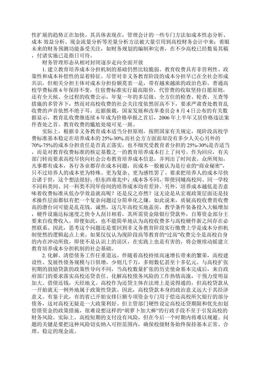 新时期高校财务管理面临的挑战与理念创新1.docx_第2页