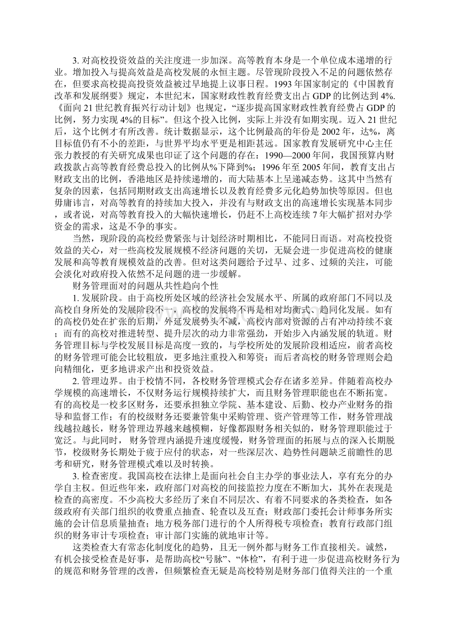 新时期高校财务管理面临的挑战与理念创新1.docx_第3页