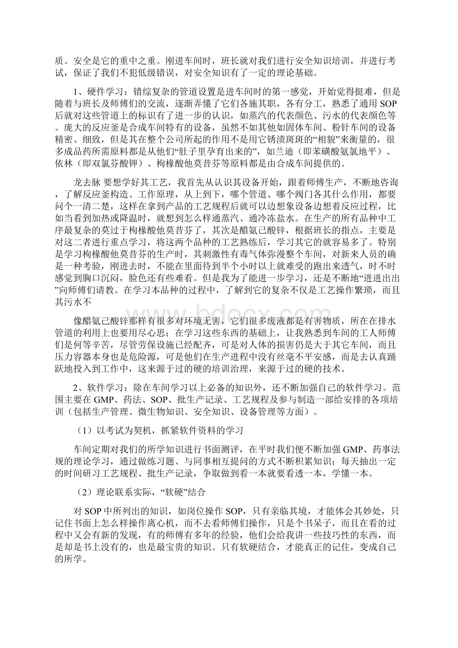 车间工人试用期总结.docx_第2页